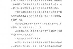 锁喉国安主帅！官方：英博助教鲁丹推击蒙哥马利颈部，禁3场罚3万
