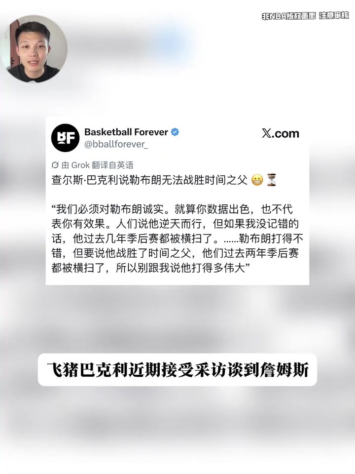 巴克利：我不是在黑詹姆斯 数据好不代表作用大&季后赛遭到横扫