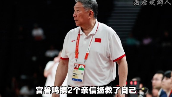 郭士强绝对想不到，当全网都在喷自己无能时，宫鲁鸣拯救了自己！